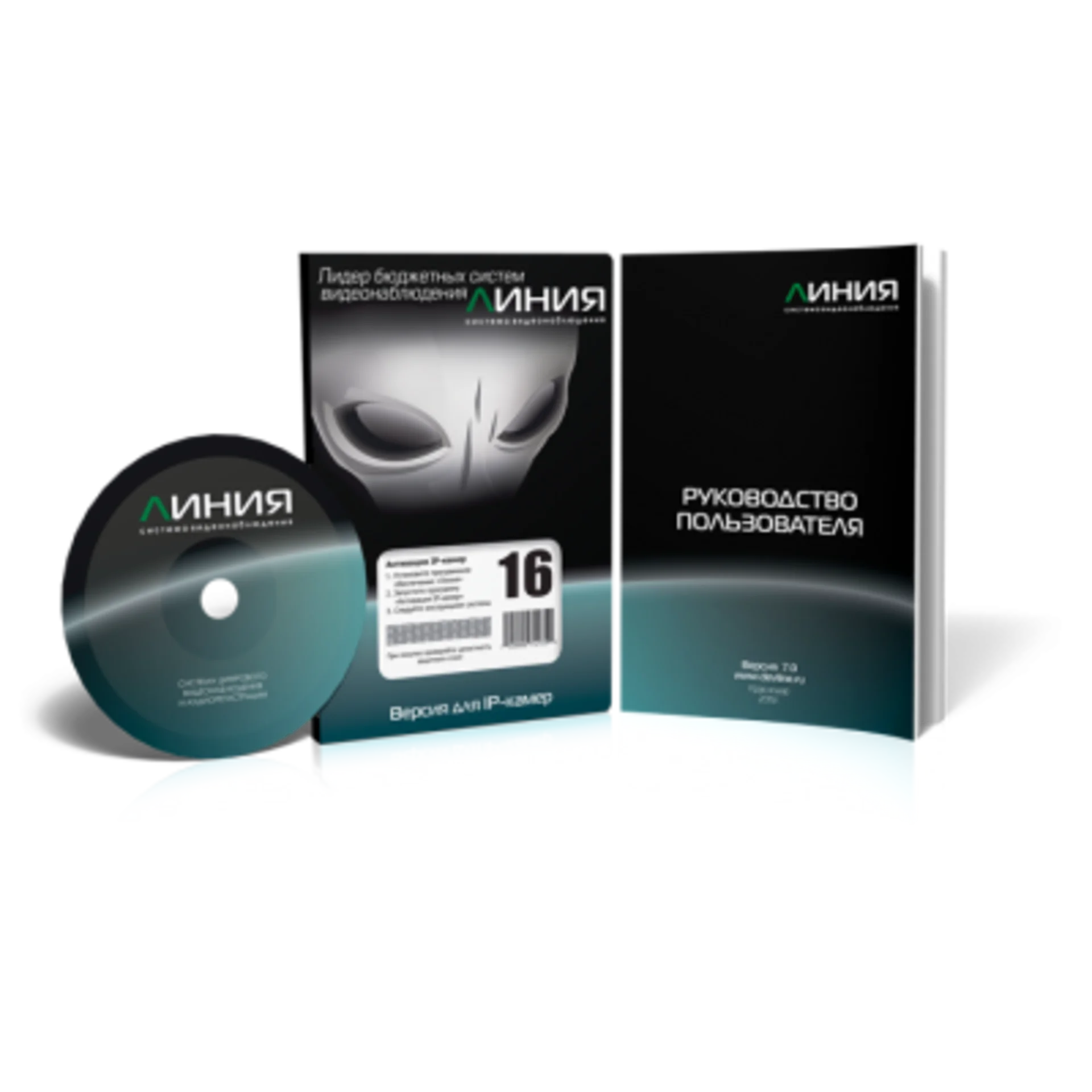 Коробочная версия лицензии Линия IP 16 для подключения 16 IP-видеокамер. Количество каналов: видео - 16, аудио - 16, до 25 к/с на канал.